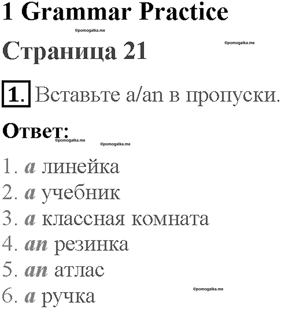 Module 1. Страница 21. Grammar Practice. Задание №1 — решение 1