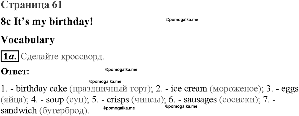 Module 8. Страница 61. 8c. It's my birthday!. Задание №1a — решение 1