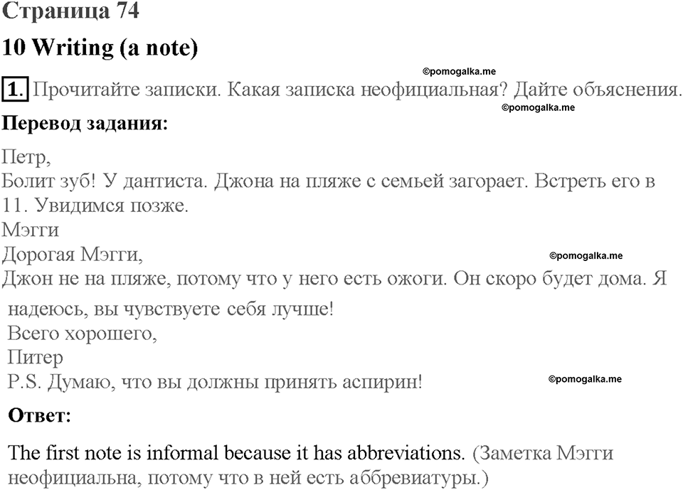 Module 10. Страница 74. 10d. Writing. Задание №1 — решение 1