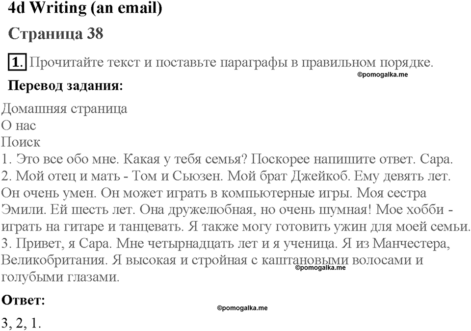 Module 4. Страница 38. 4d. Writing. Задание №1 — решение 1