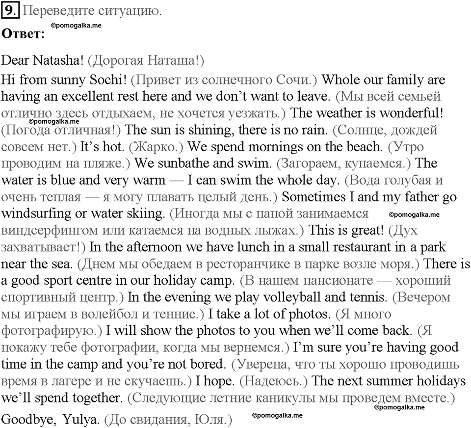 Module 10. Страница 76. Grammar Practice. Задание №9 — решение 1