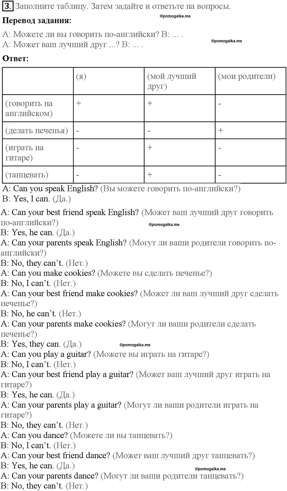 Module 4. Страница 39. Grammar Practice. Задание №3 — решение 1