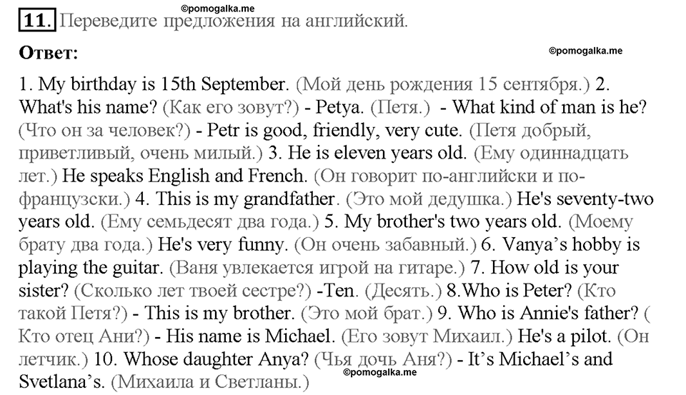 Module 4. Страница 40. Grammar Practice. Задание №11 — решение 1