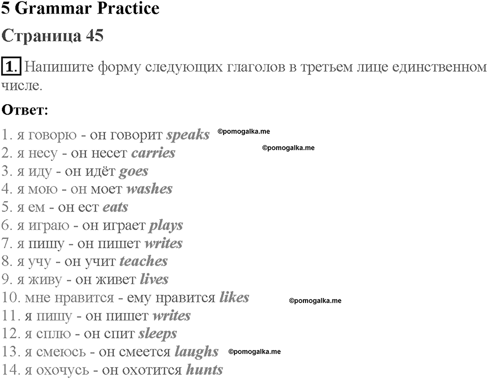 Module 5. Страница 45. Grammar Practice. Задание №1 — решение 1