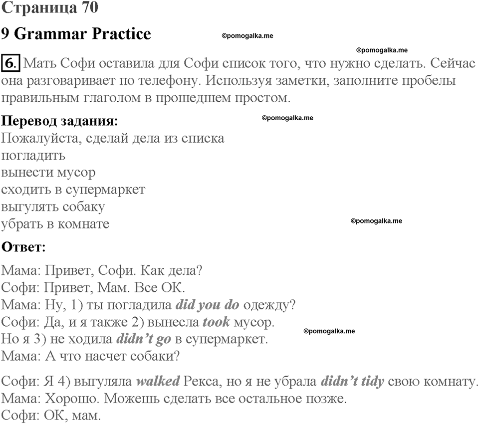 Module 9. Страница 70. Grammar Practice. Задание №6 — решение 1