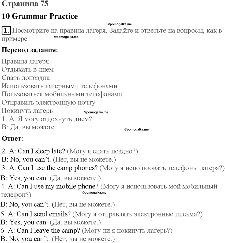 Module 10. Страница 75. Grammar Practice. Задание №1 — решение 1
