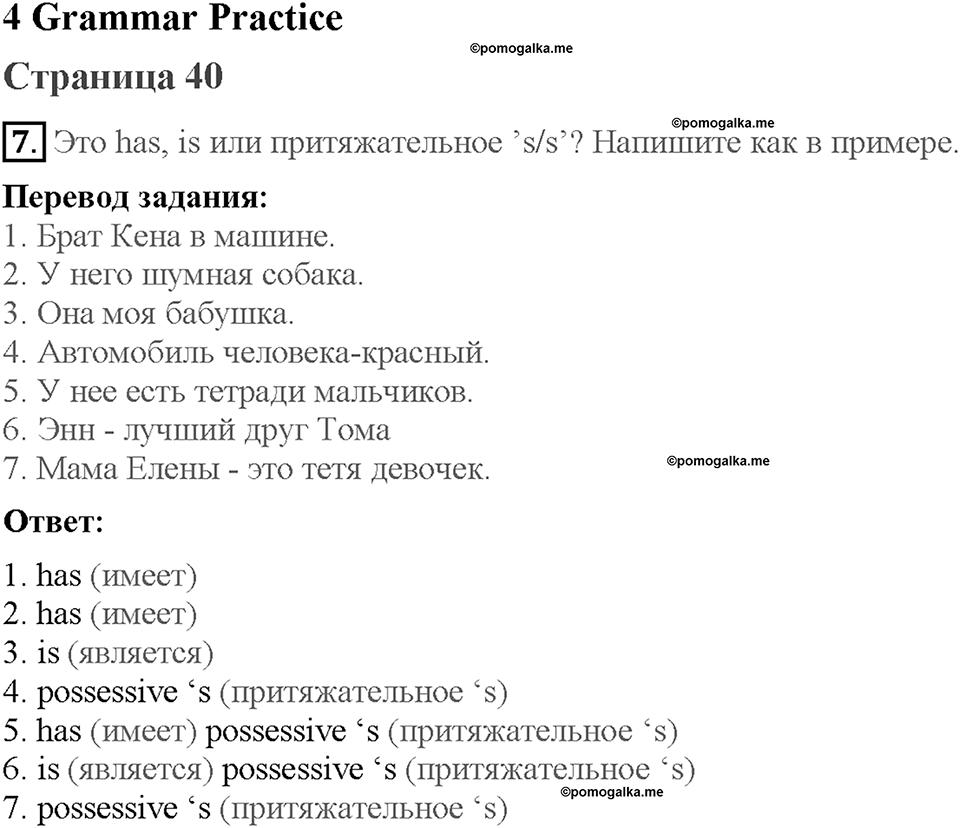 Module 4. Страница 40. Grammar Practice. Задание №7 — решение 1