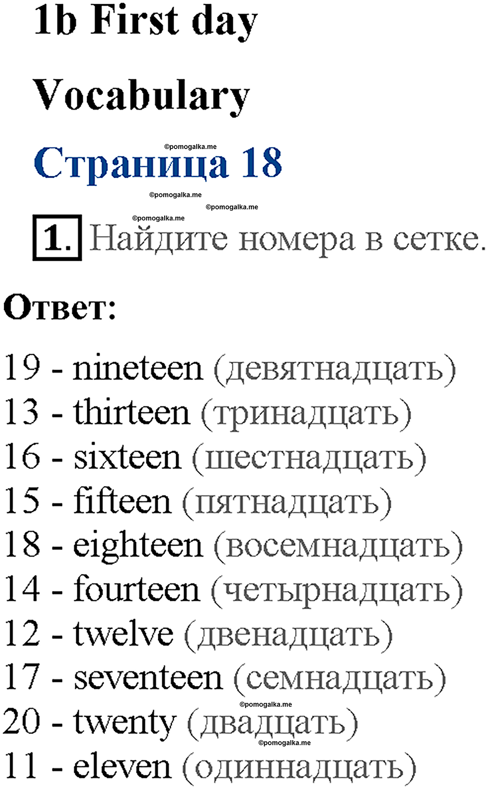Module 1. Страница 18. 1b. First day!. Задание №1 — решение 1