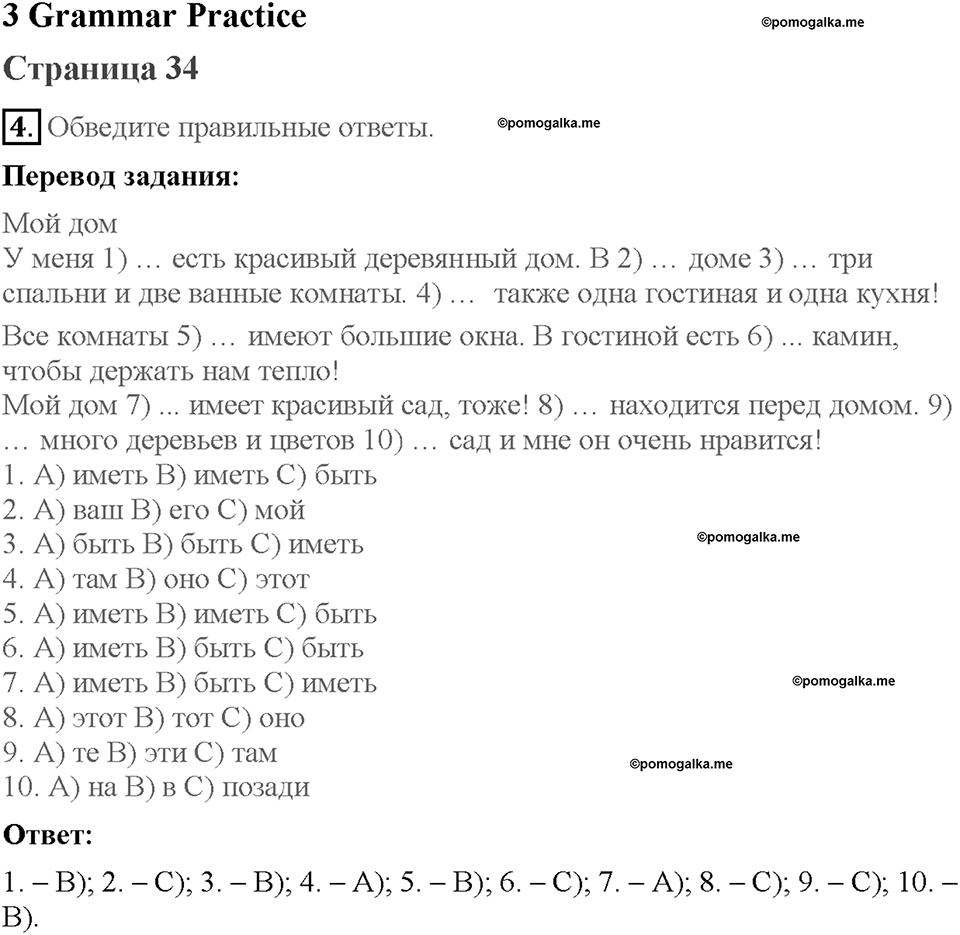 Module 3. Страница 34. Grammar Practice. Задание №4 — решение 1