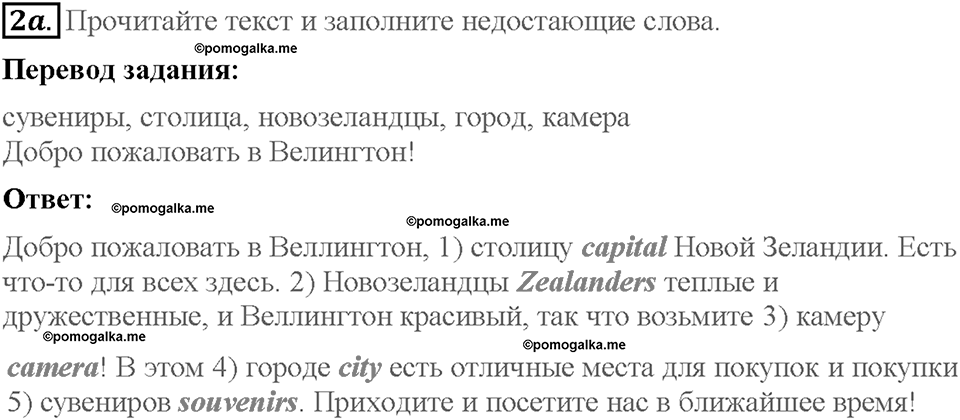 Module 2. Страница 26. 2d. Writing. Задание №2a — решение 1