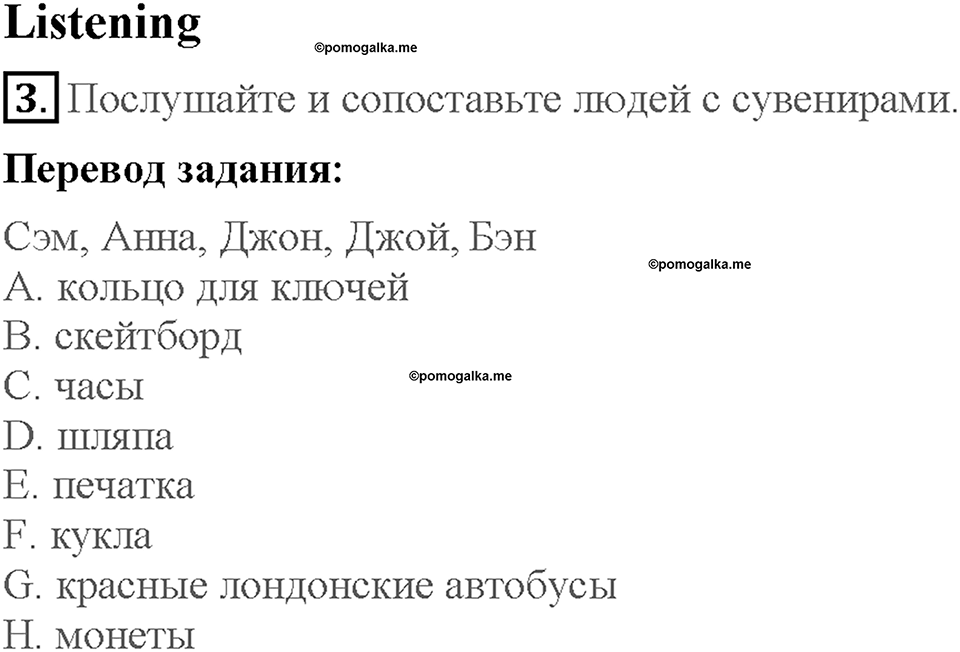 Module 2. Страница 25. 2c. My collection. Задание №3 — решение 1