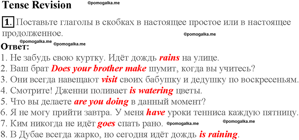 Module 10. Страница 90. Tense Revision. Задание №1 — решение 1