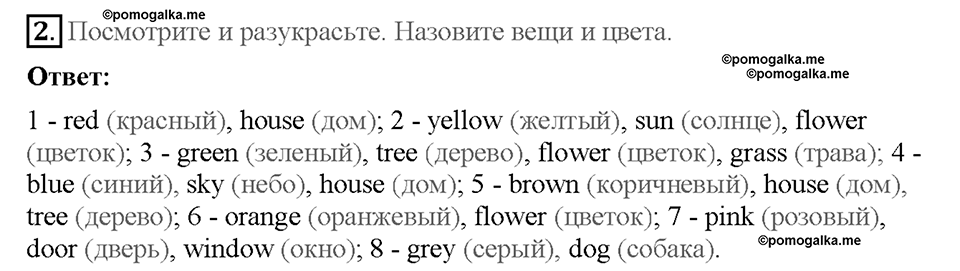 Starter. Страница 13. Colours. Задание №2 — решение 1