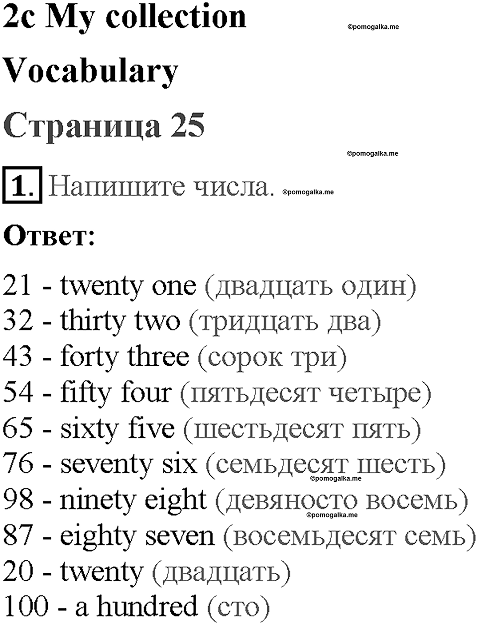Module 2. Страница 25. 2c. My collection. Задание №1 — решение 1