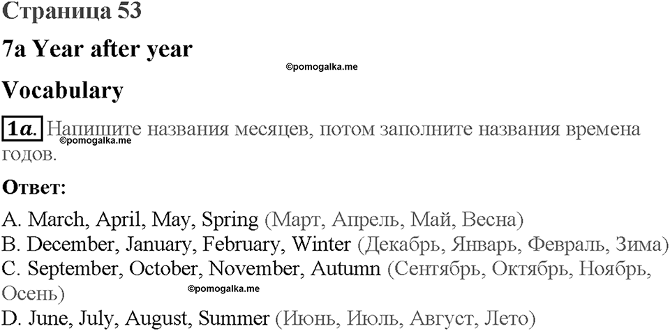 Module 7. Страница 53. 7a. Year after year. Задание №1a — решение 1
