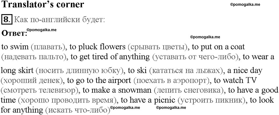 Module 7. Страница 58. Grammar Practice. Задание №8 — решение 1