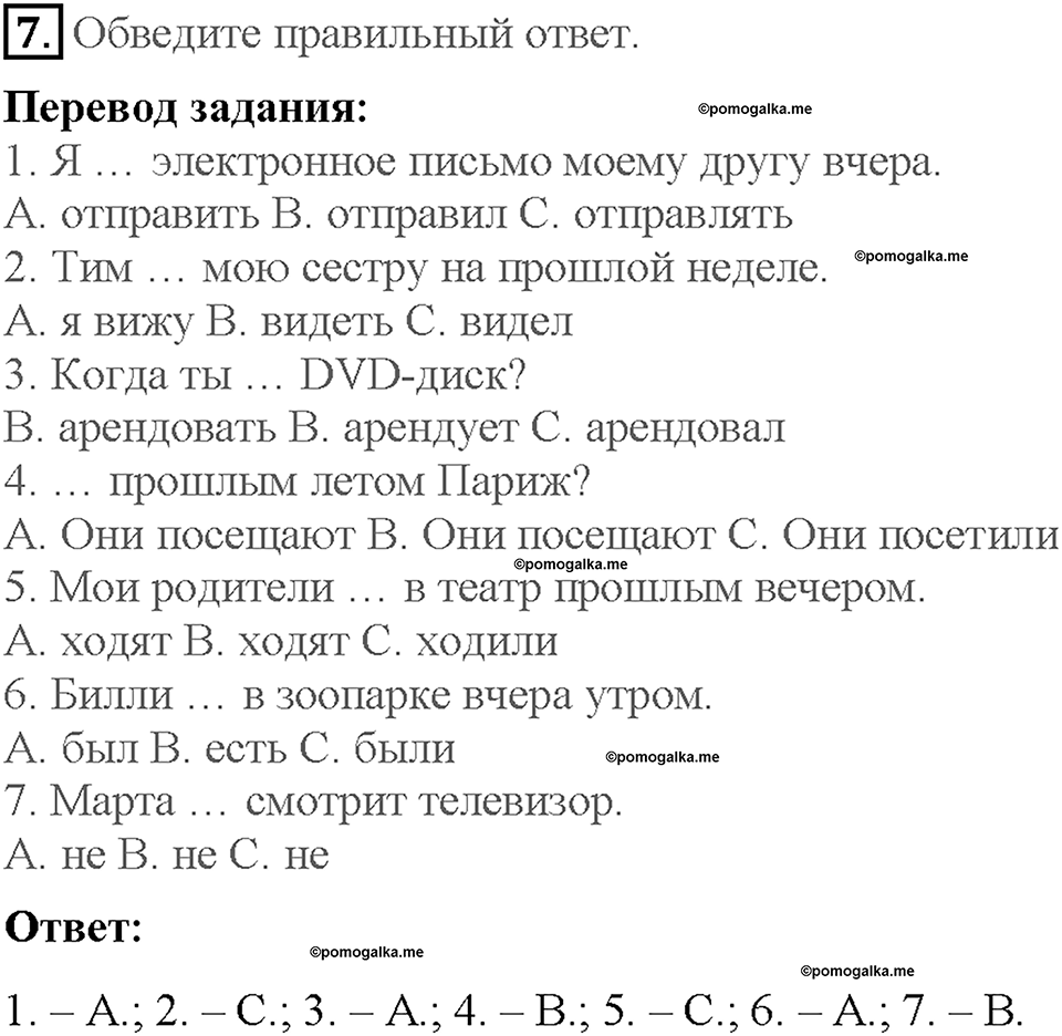 Module 9. Страница 70. Grammar Practice. Задание №7 — решение 1