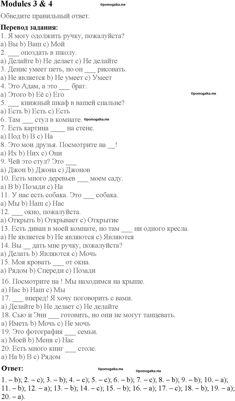 Module 10. Страница 80. Revision Section. Module 3-4 — решение 1