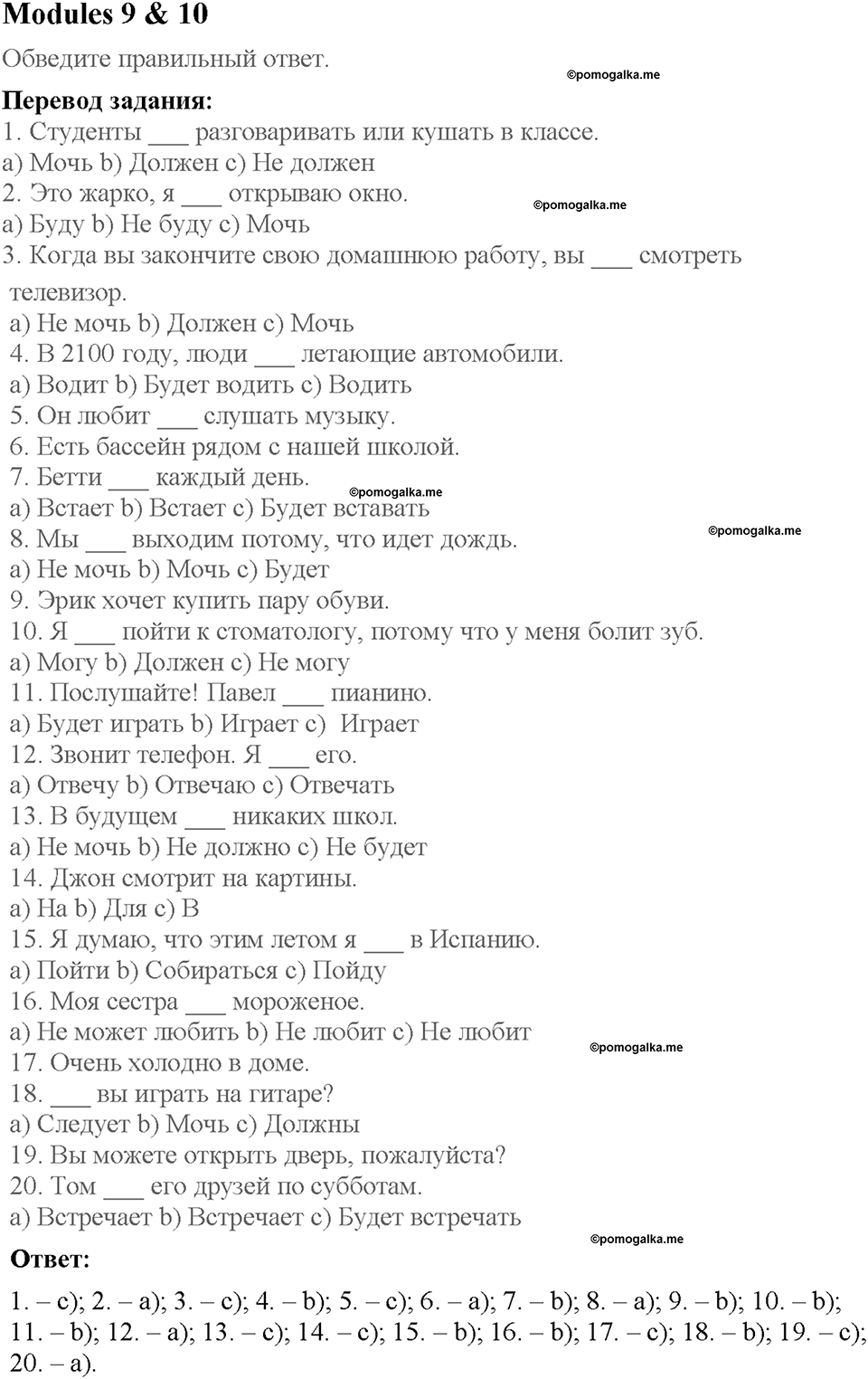 Module 10. Страница 80. Revision Section. Module 9-10 — решение 1