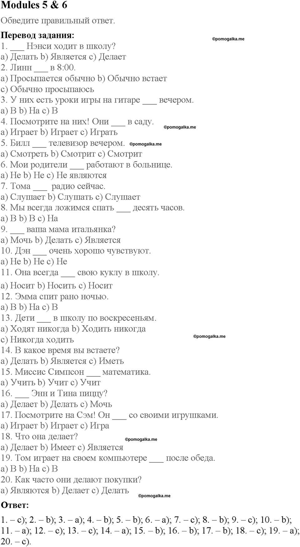 Module 10. Страница 80. Revision Section. Module 5-6 — решение 1
