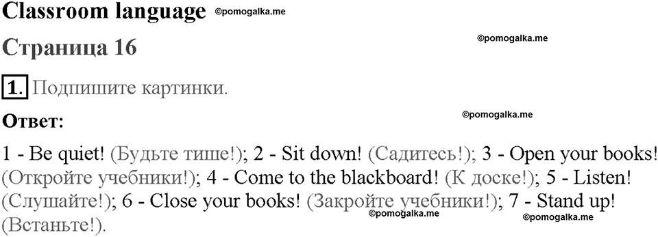 Starter. Страница 16. Classroom language. Задание №1 — решение 1