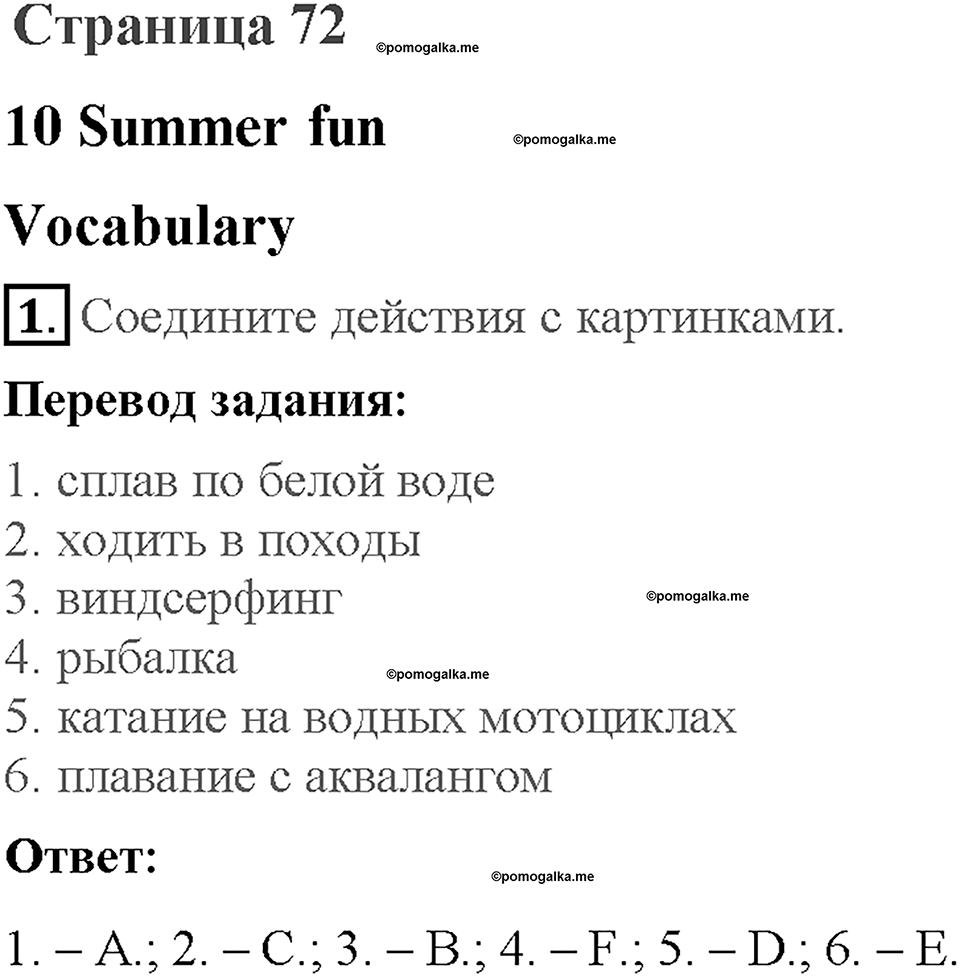 Module 10. Страница 72. 10b. Summer fun. Задание №1 — решение 1