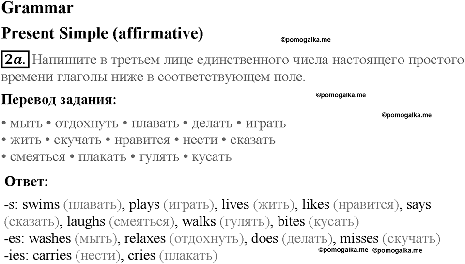 Module 5. Страница 41. 5a. Amazing creatures. Задание №2a — решение 1