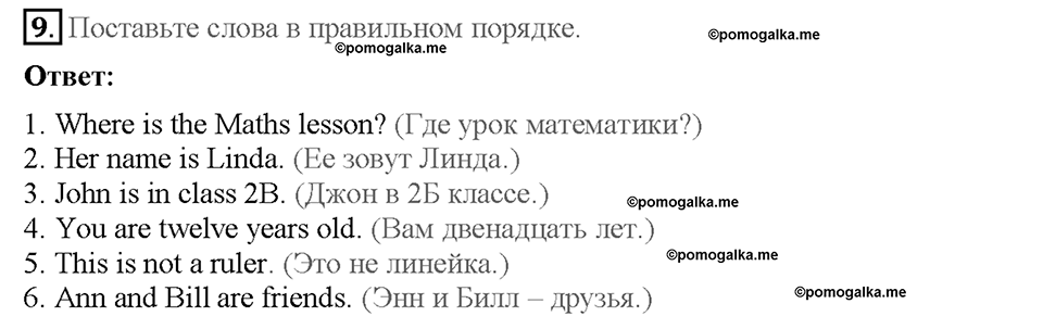Module 1. Страница 22. Grammar Practice. Задание №9 — решение 1