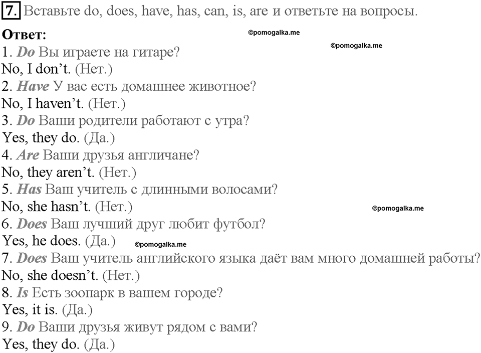 Module 5. Страница 46. Grammar Practice. Задание №7 — решение 1