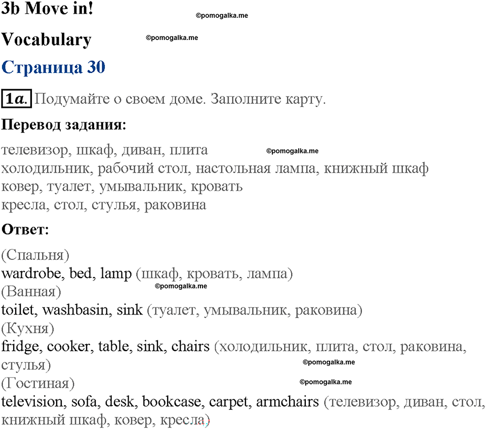 Module 3. Страница 30. 3b. Move in!. Задание №1a — решение 1