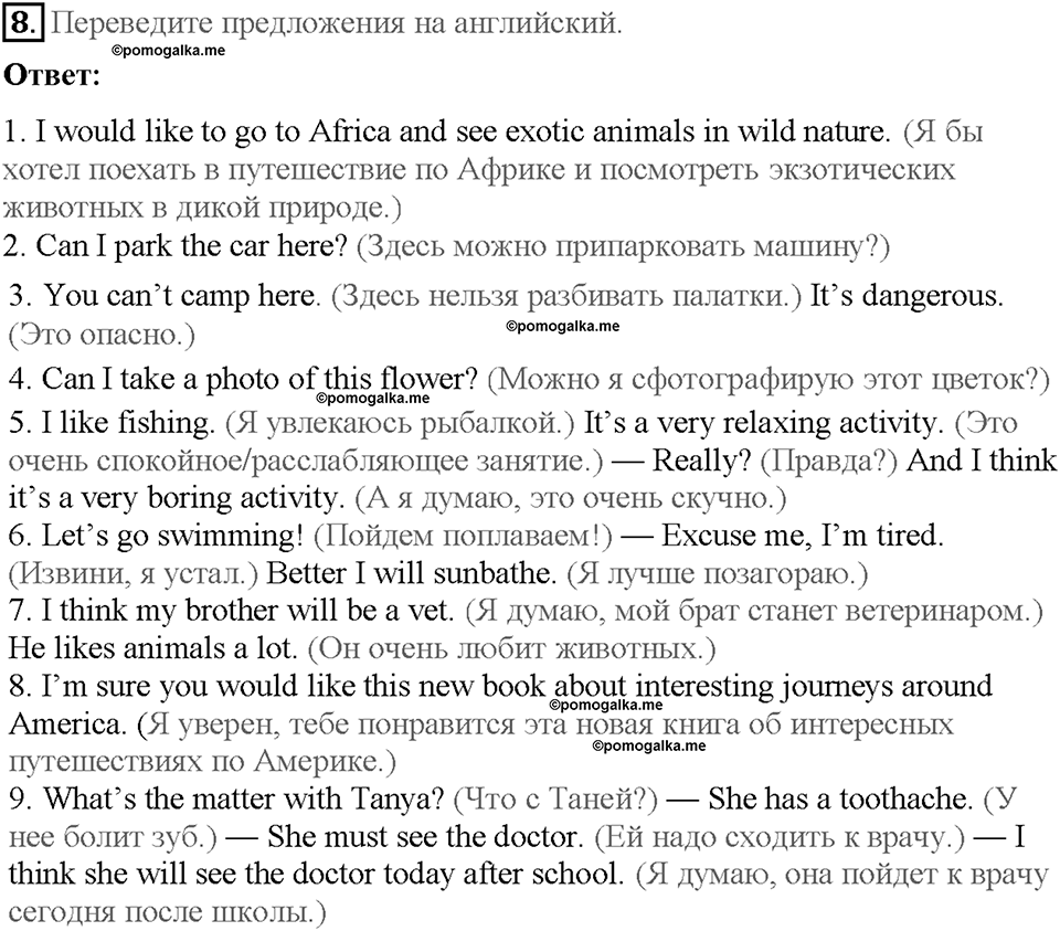 Module 10. Страница 76. Grammar Practice. Задание №8 — решение 1