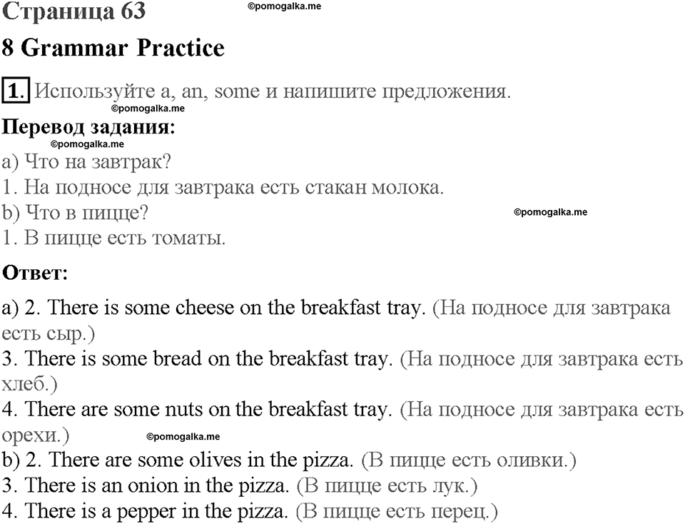 Module 8. Страница 63. Grammar Practice. Задание №1 — решение 1
