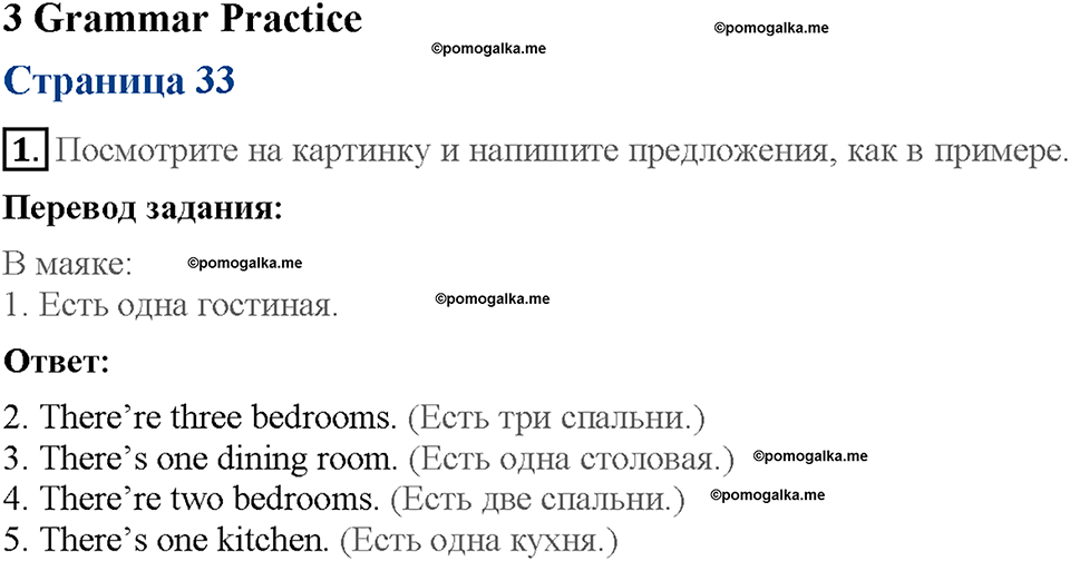 Module 3. Страница 33. Grammar Practice. Задание №1 — решение 1