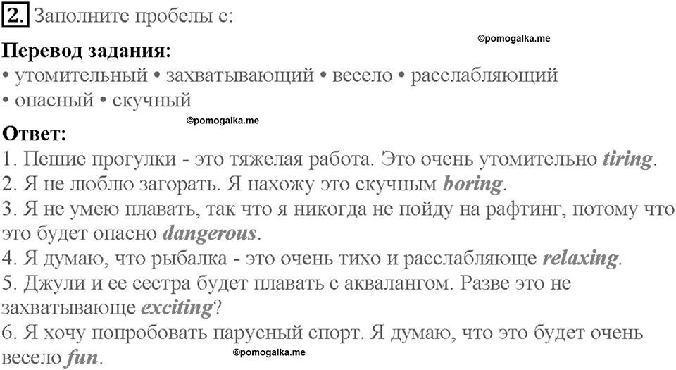 Module 10. Страница 72. 10b. Summer fun. Задание №2 — решение 1
