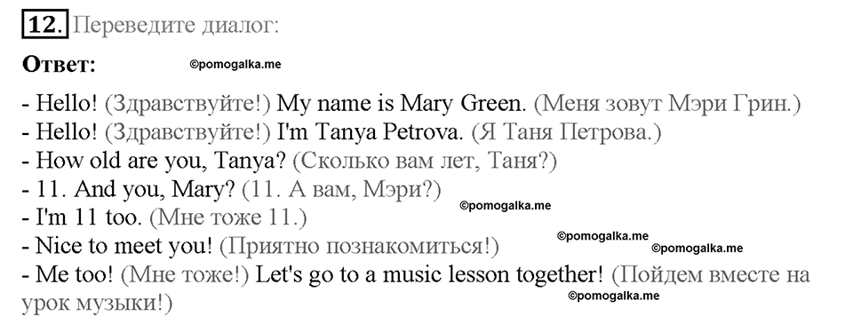 Module 1. Страница 22. Grammar Practice. Задание №12 — решение 1