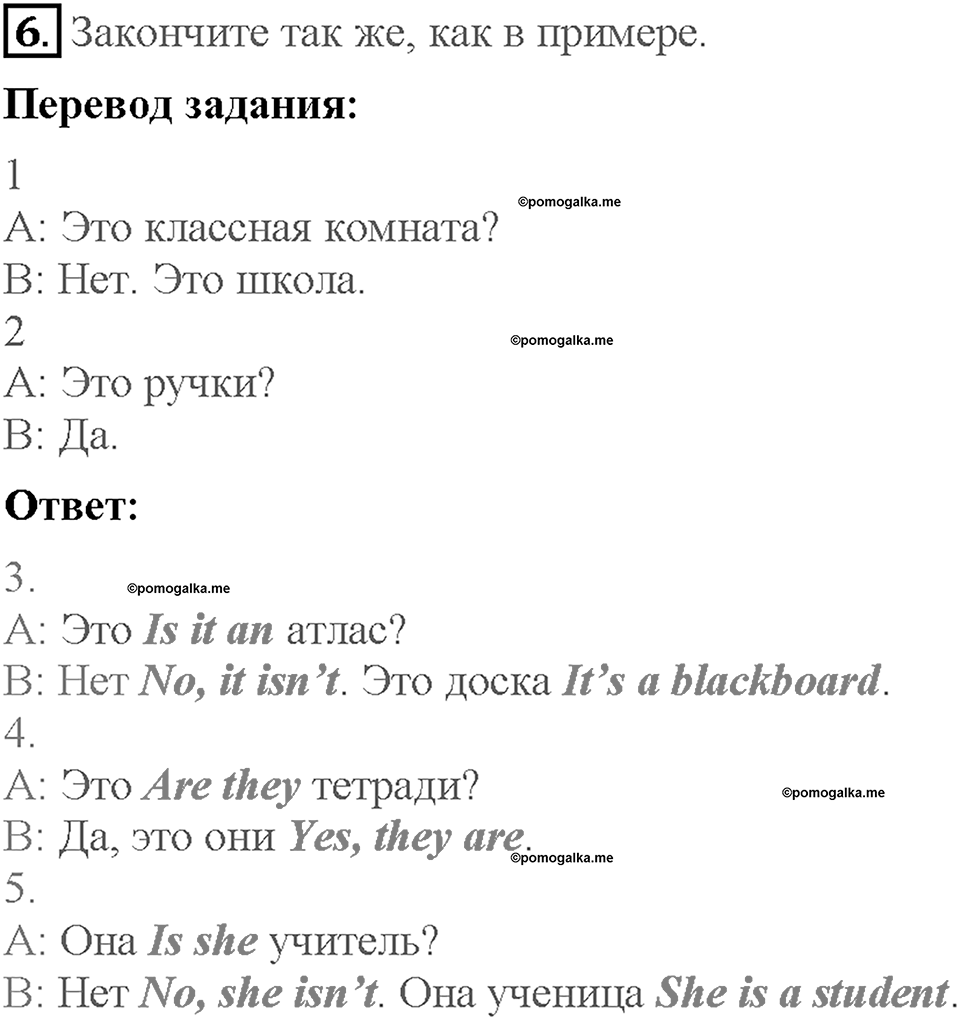 Module 1. Страница 21. Grammar Practice. Задание №6 — решение 1