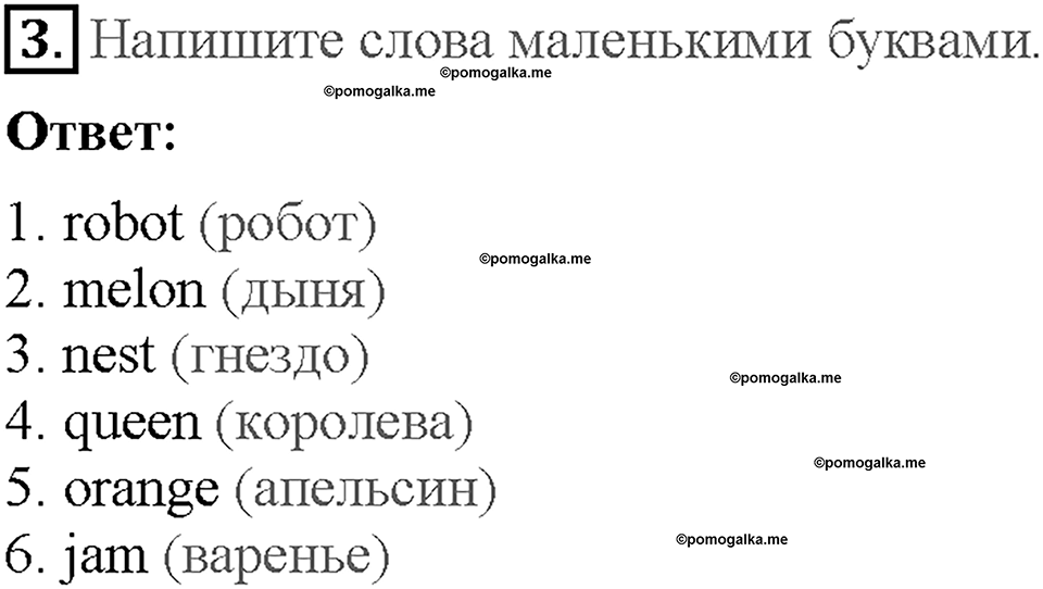 Starter. Страница 7.The English alphabet 2. Задание №3 — решение 1