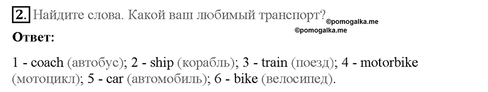 Module 10. Страница 71. 10a. Travel & leisure. Задание №2 — решение 1