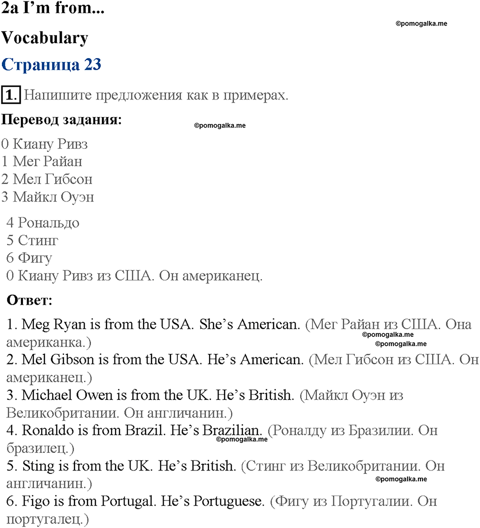 Module 2. Страница 23. 2a. I'm from. Задание №1 — решение 1