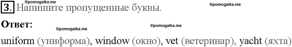 Starter. Страница 9.The English alphabet 3. Задание №3 — решение 1