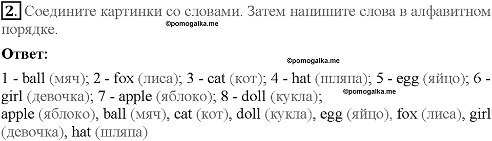 Starter. Страница 5.The English alphabet 1. Задание №2 — решение 1