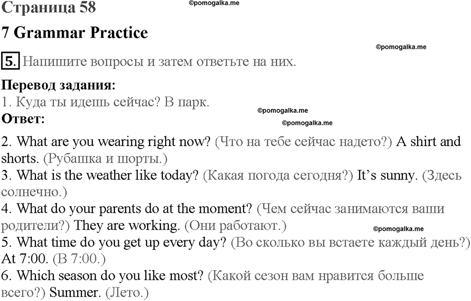 Module 7. Страница 58. Grammar Practice. Задание №5 — решение 1