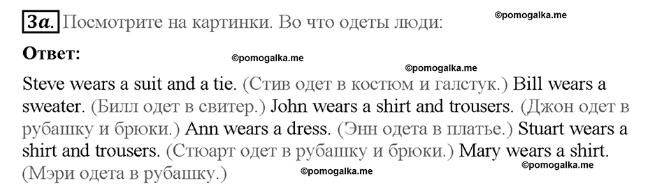 Module 7. Страница 54. 7b. Dress right!. Задание №3a — решение 1
