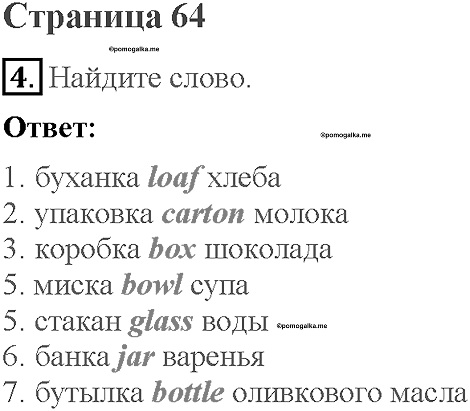 Module 8. Страница 64. Grammar Practice. Задание №4 — решение 1
