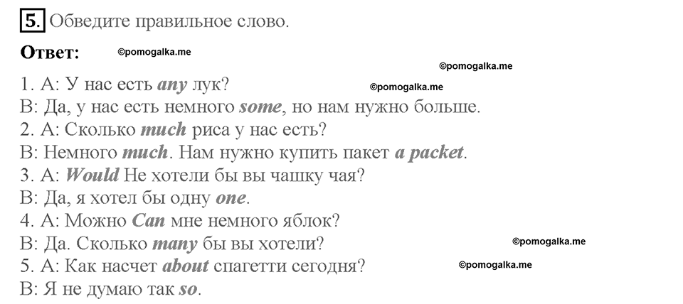 Module 8. Страница 64. Grammar Practice. Задание №5 — решение 1