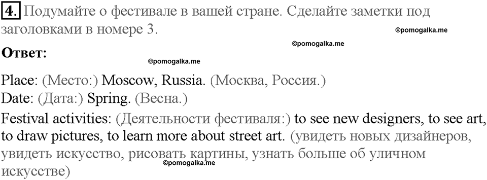 Module 8. Страница 62. 8d. Writing. Задание №4 — решение 1