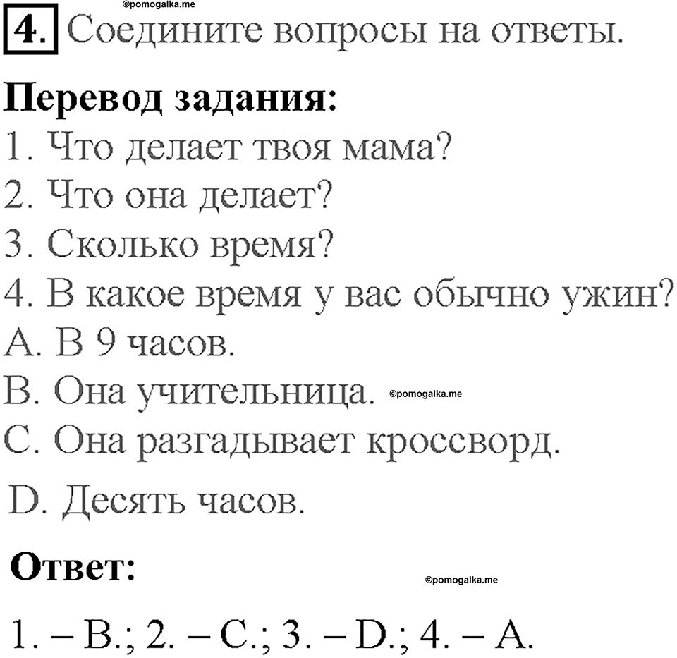 Module 6. Страница 51. Grammar Practice. Задание №4 — решение 1