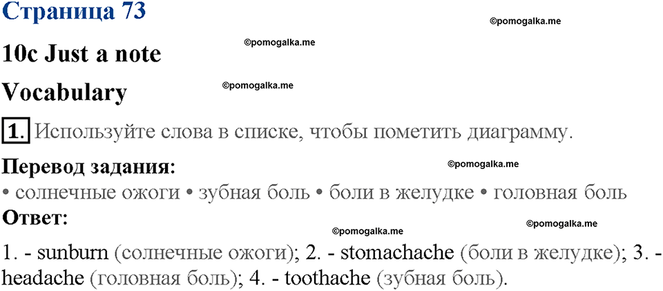 Module 10. Страница 73. 10c. Just a note. Задание №1 — решение 1