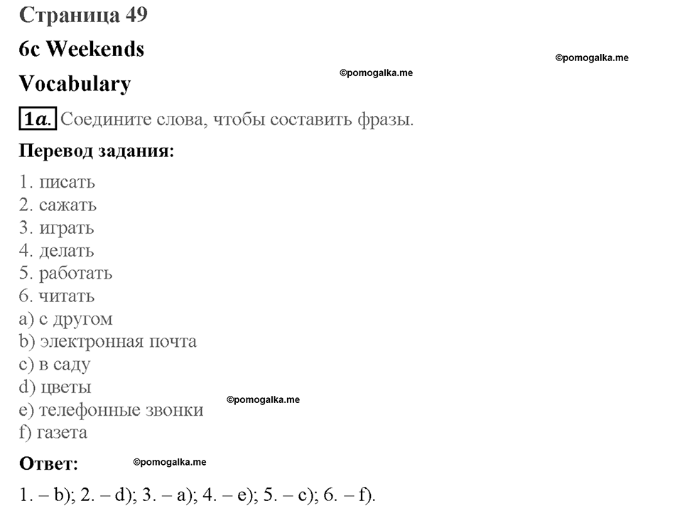 Module 6. Страница 49. 6c. Weekends. Задание №1a — решение 1