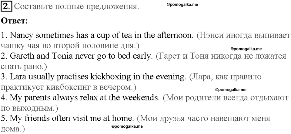 Module 6. Страница 51. Grammar Practice. Задание №2 — решение 1